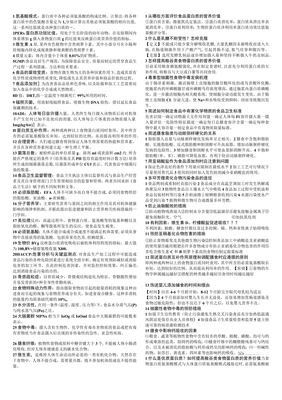 一流高校医学卫生综合部分必读复习材料 (57).docx_第1页