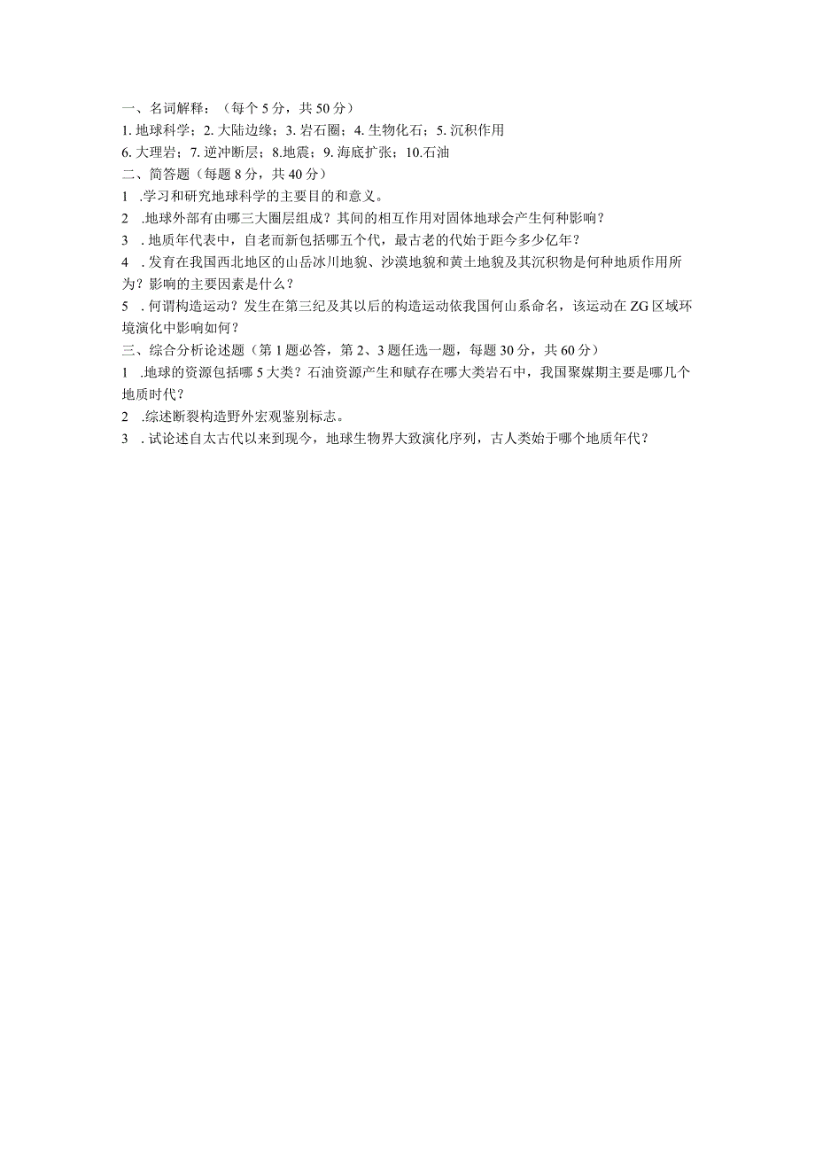 西北大学、地质大学考研经典复习材料 (18).docx_第1页