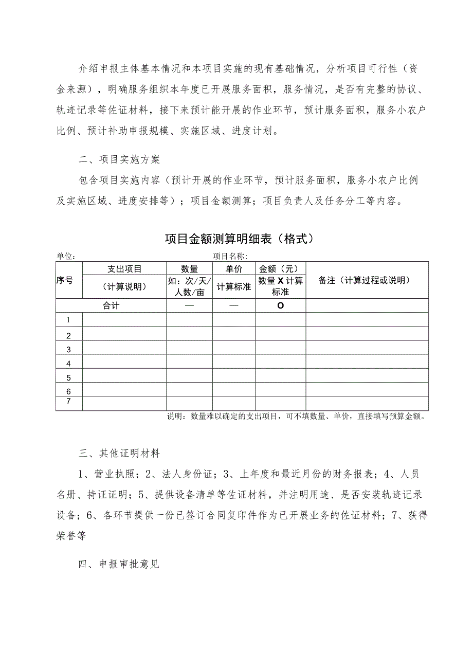 饶平县农业社会化服务项目申报书模板.docx_第3页