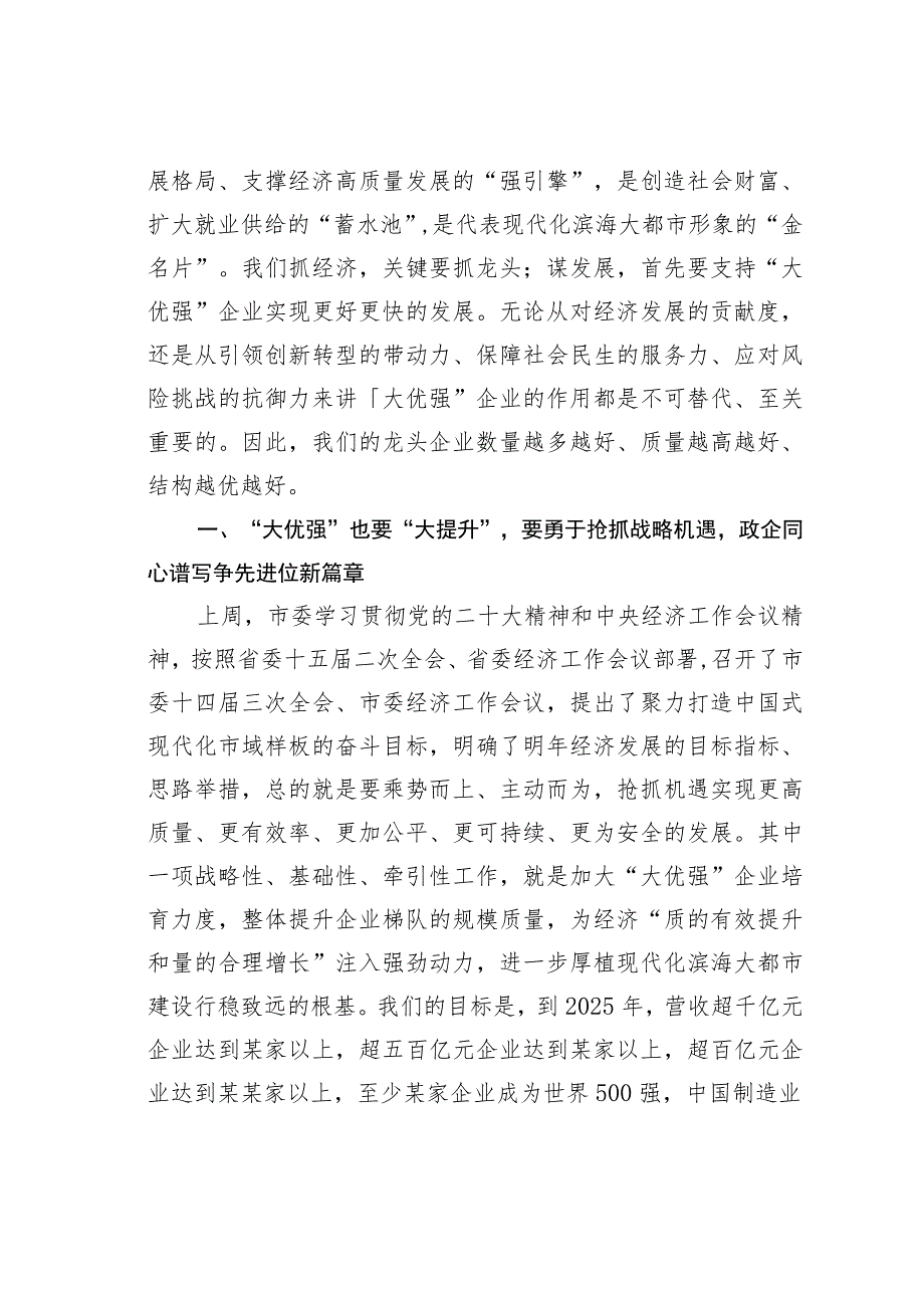 某某市委书记在全市民营企业家座谈会上的讲话.docx_第2页