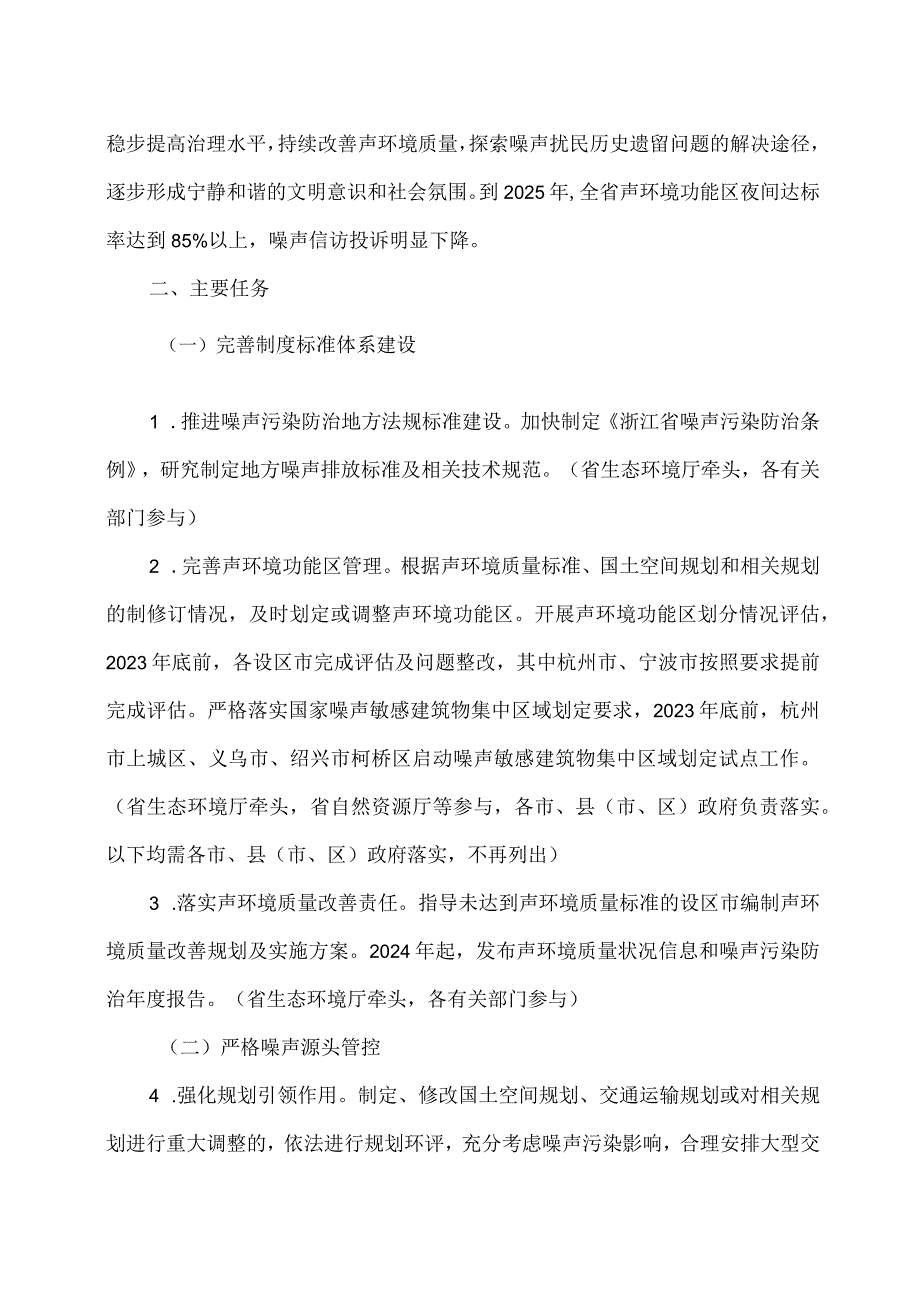 浙江省噪声污染防治行动计划（2023—2025年）(2023年).docx_第3页