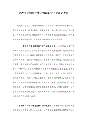 区农业局领导在中心组学习会上的研讨发言.docx