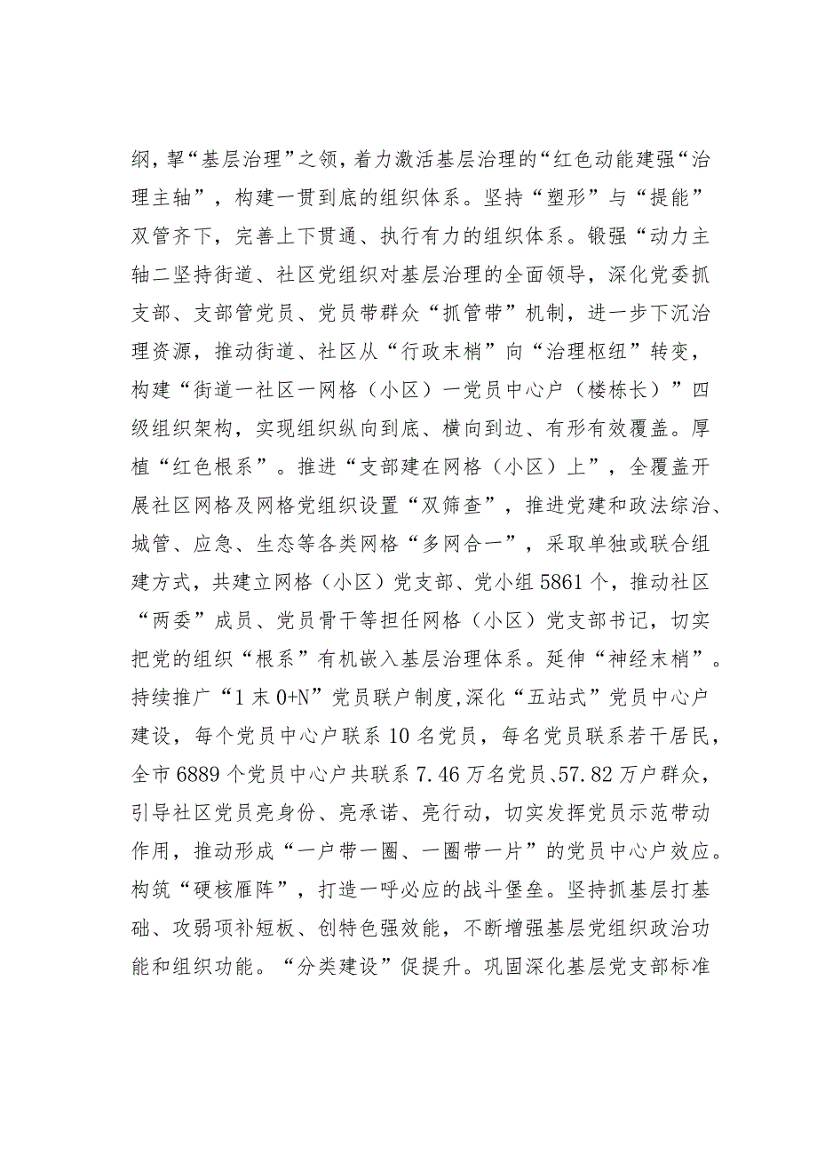 某某市在省委组织部调研党建引领基层治理座谈会上的汇报发言.docx_第3页