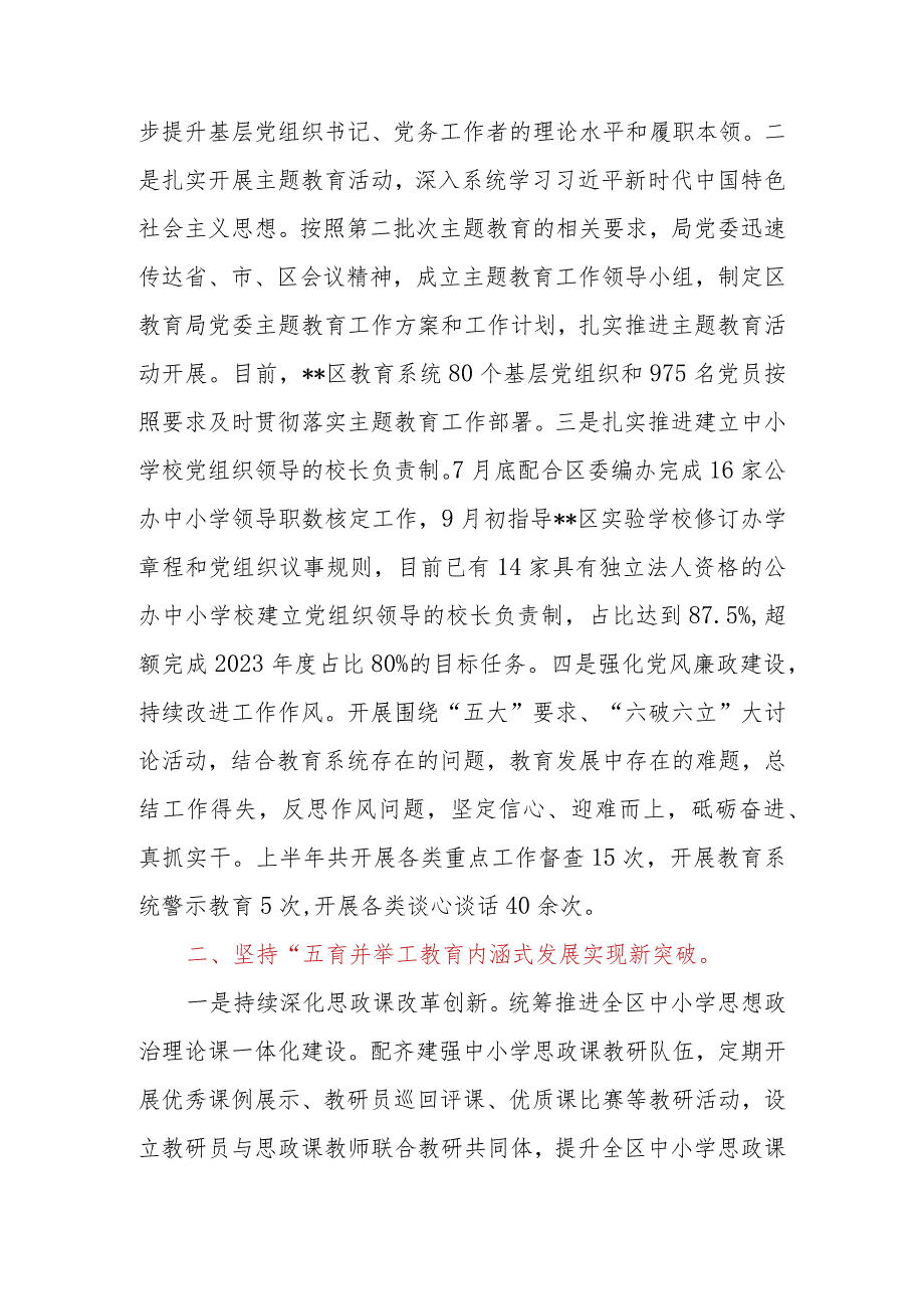 区、县教育局2023年第三季度工作落实情况.docx_第2页