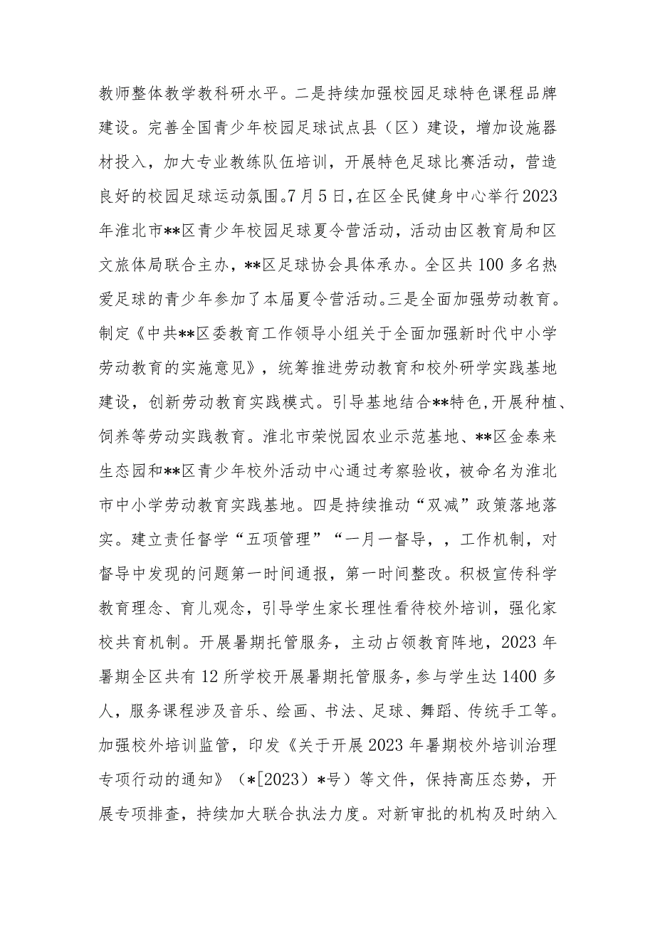 区、县教育局2023年第三季度工作落实情况.docx_第3页