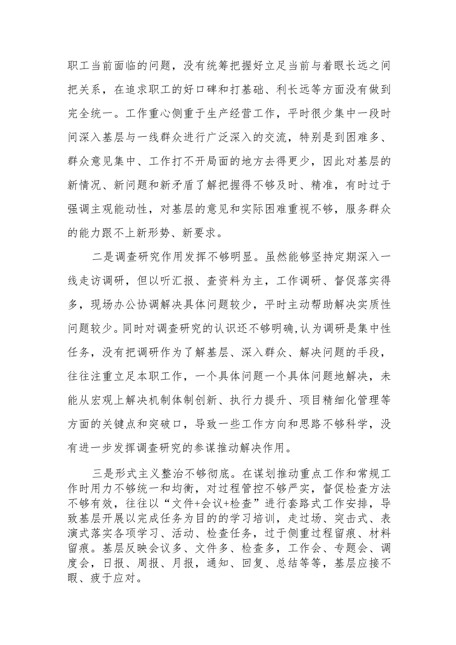 班子2023年第二批主题教育专题民主组织生活会“工作作风 ”方面存在问题18条.docx_第3页