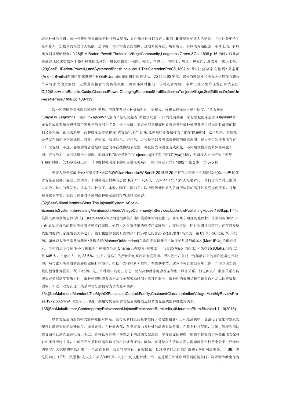 传统印度司法中的潘查亚特及其种姓根基.docx_第3页