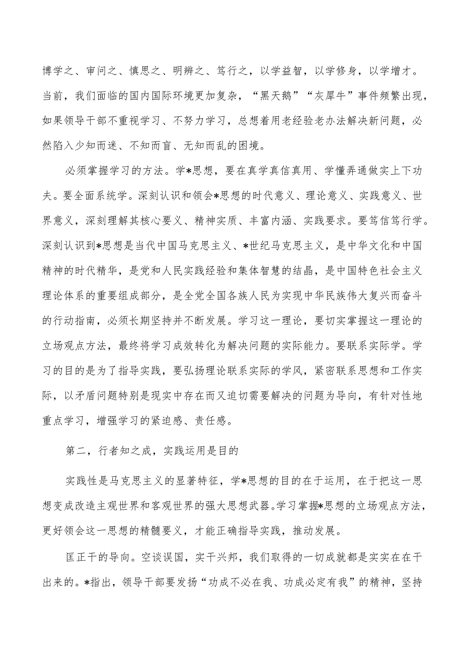 23年参加专题读书班上的研讨发言.docx_第2页