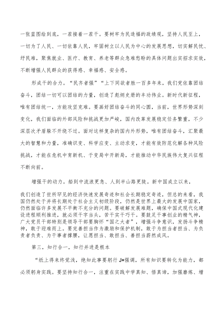 23年参加专题读书班上的研讨发言.docx_第3页