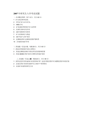 西北大学、地质大学考研经典复习材料 (13).docx