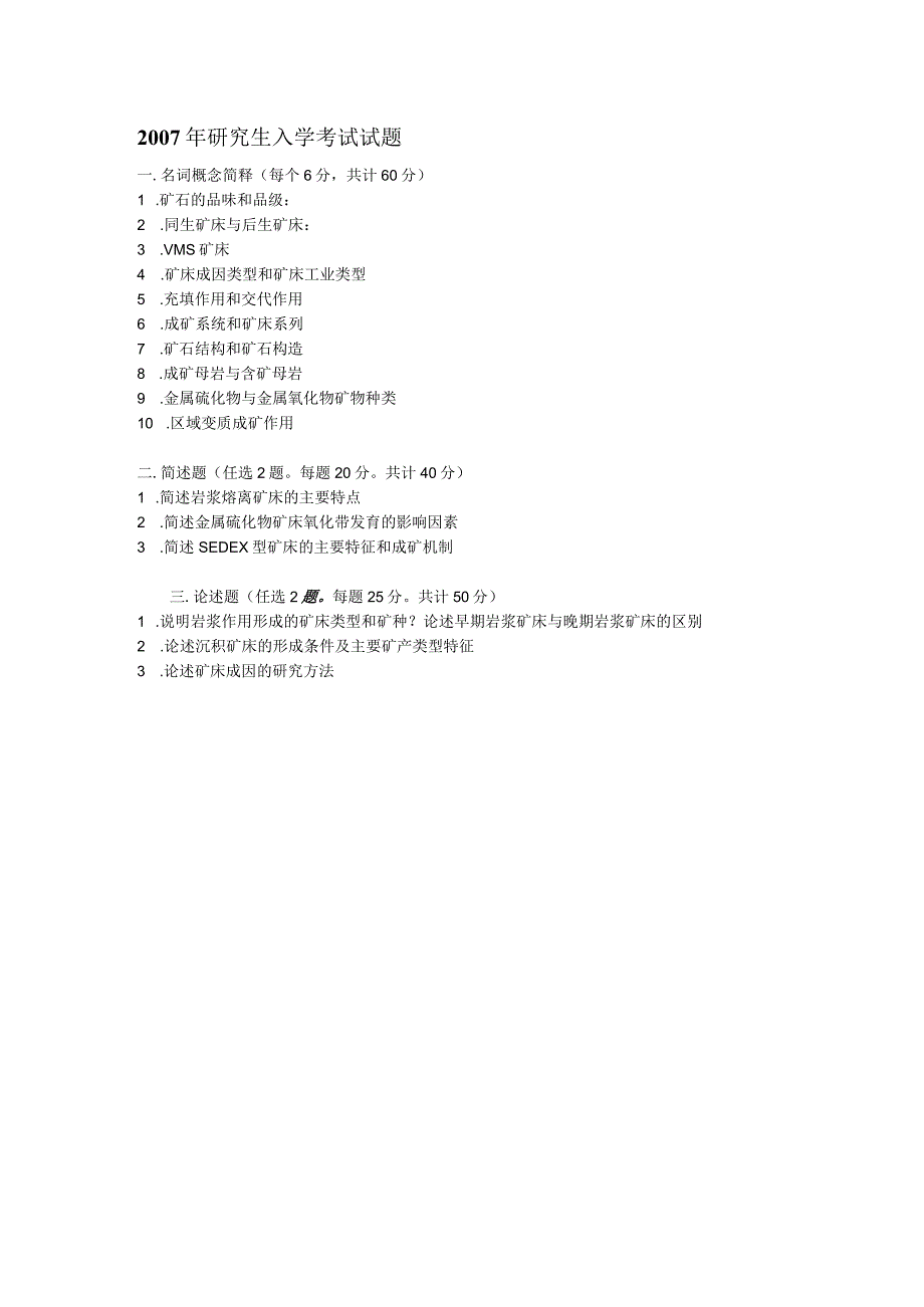 西北大学、地质大学考研经典复习材料 (13).docx_第1页