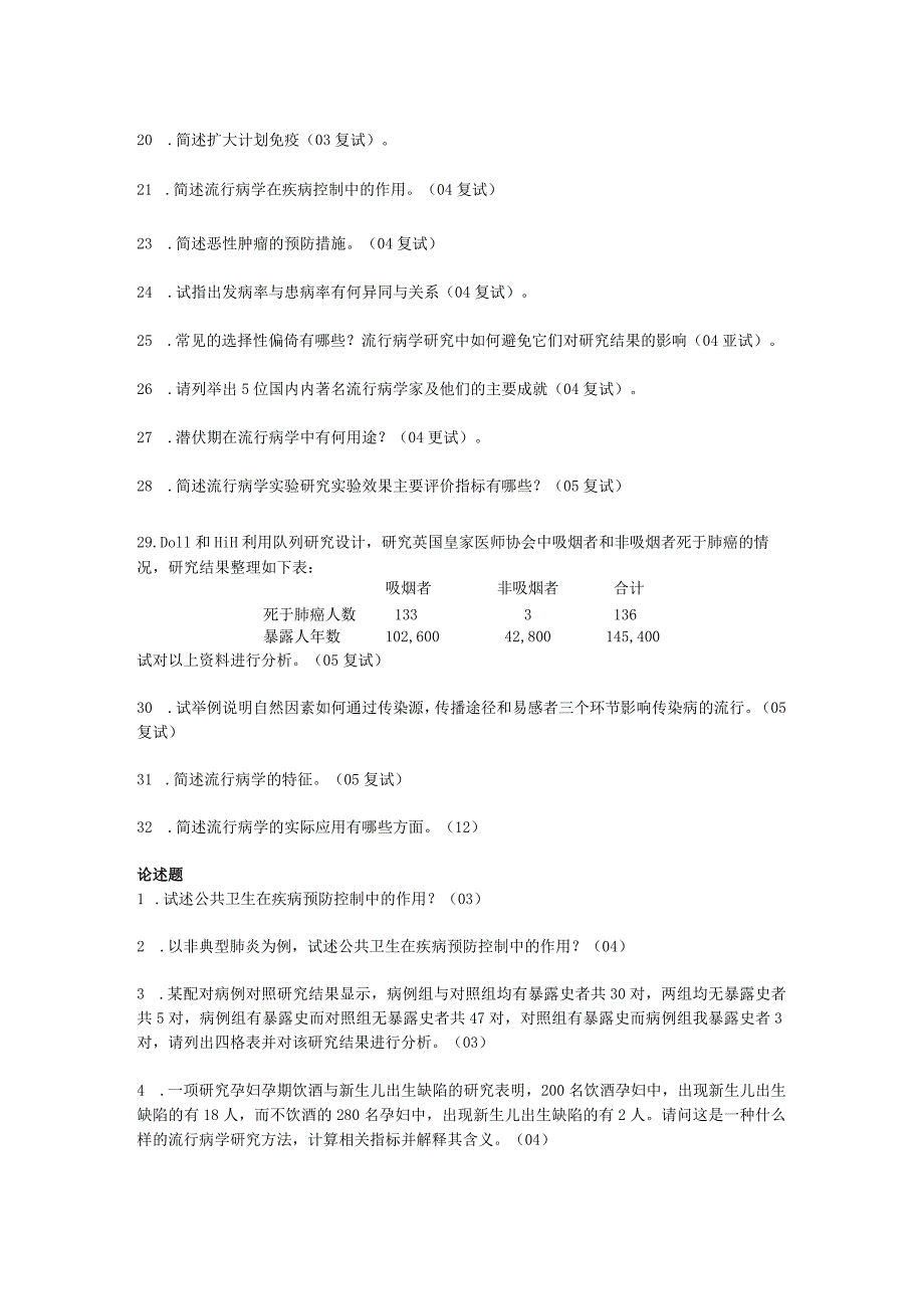 一流高校医学卫生综合部分必读复习材料 (54).docx_第3页