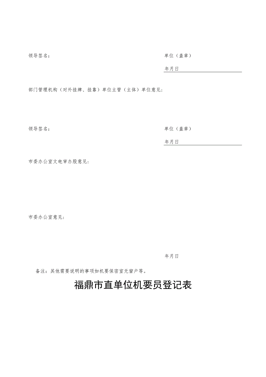 福鼎市党委系统公文发文立户申请表.docx_第2页