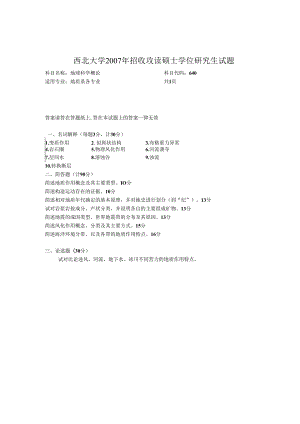 西北大学、地质大学考研经典复习材料 (23).docx