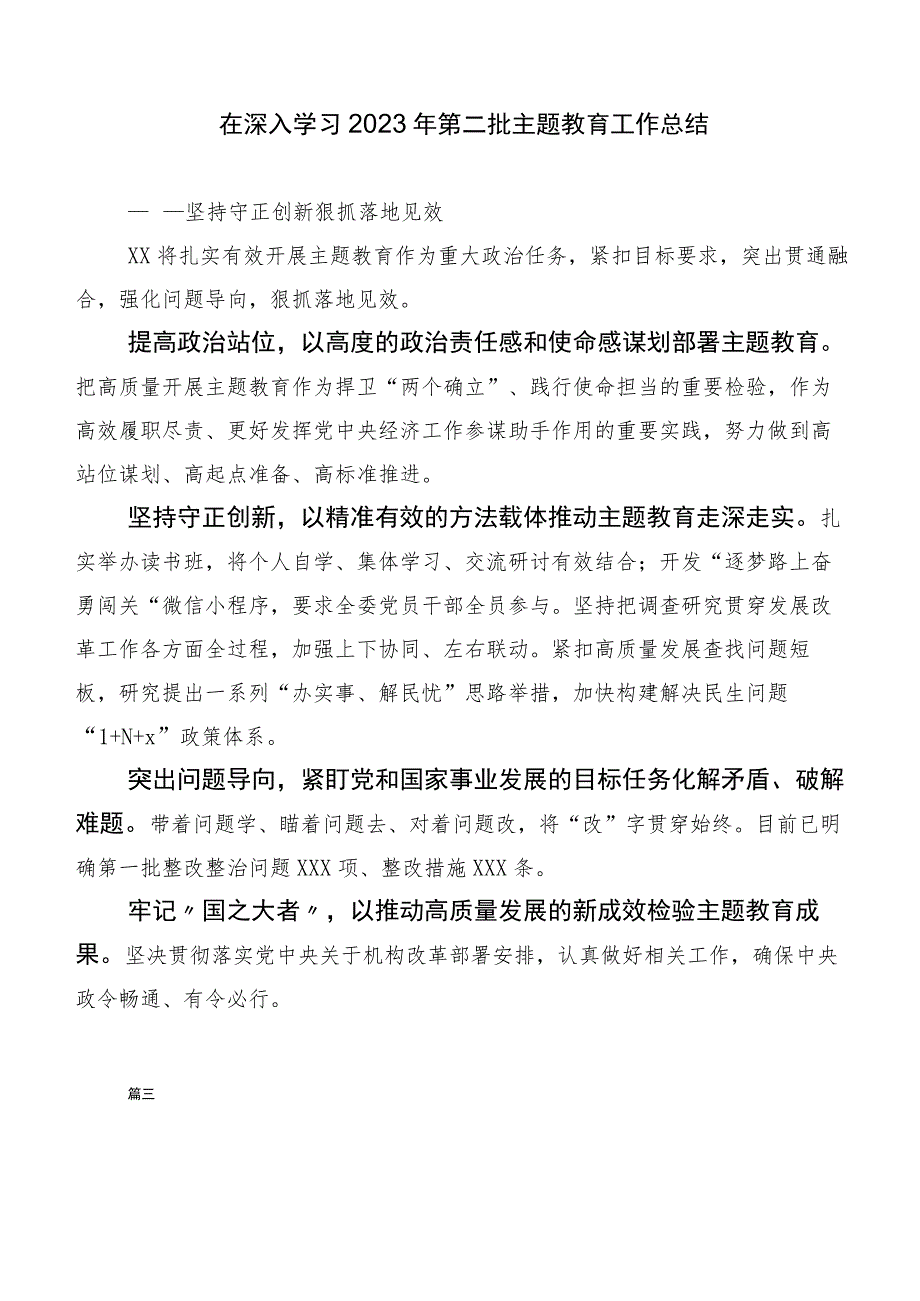 20篇汇编2023年有关党内主题教育工作简报.docx_第2页