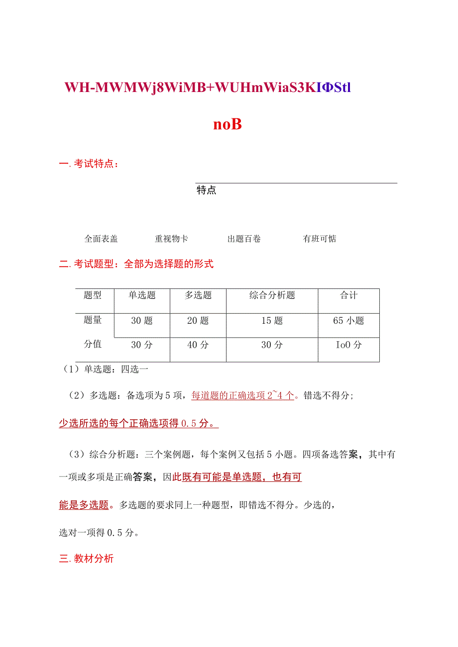 审计师考试考点详细梳理+考试真题及详细答案【中级】.docx_第1页