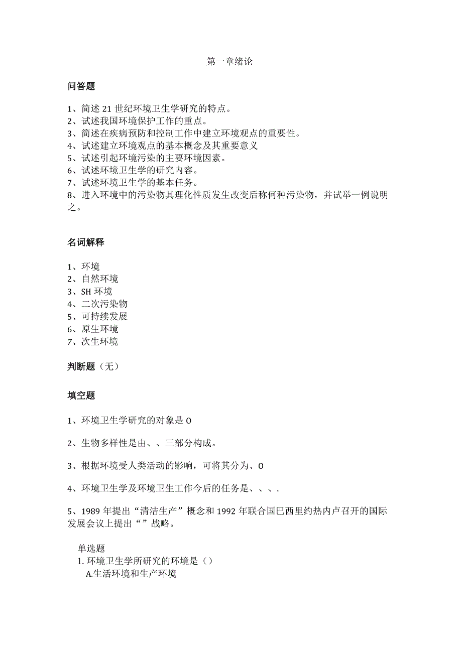 医学卫生综合考研经典复习文献资料 (30).docx_第1页