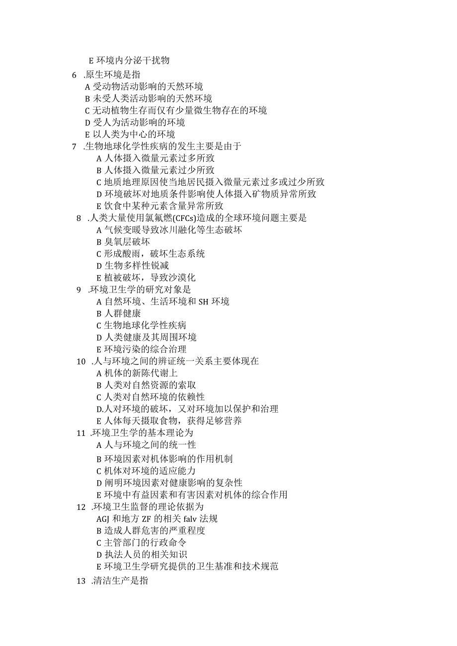 医学卫生综合考研经典复习文献资料 (30).docx_第3页