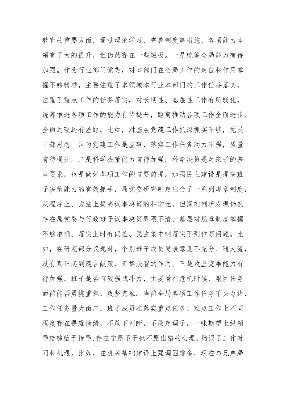 领导班子2023-2024年度主题教育专题民主组织生活会“能力本领”方面存在问题20条.docx_第2页