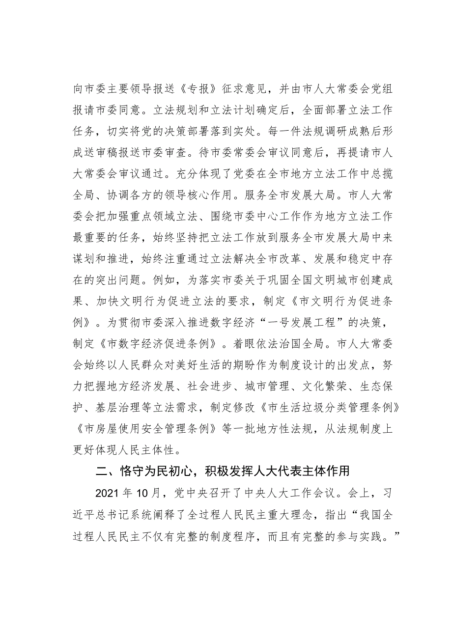 某某市人大在全省人大立法工作会议上的交流发言.docx_第2页