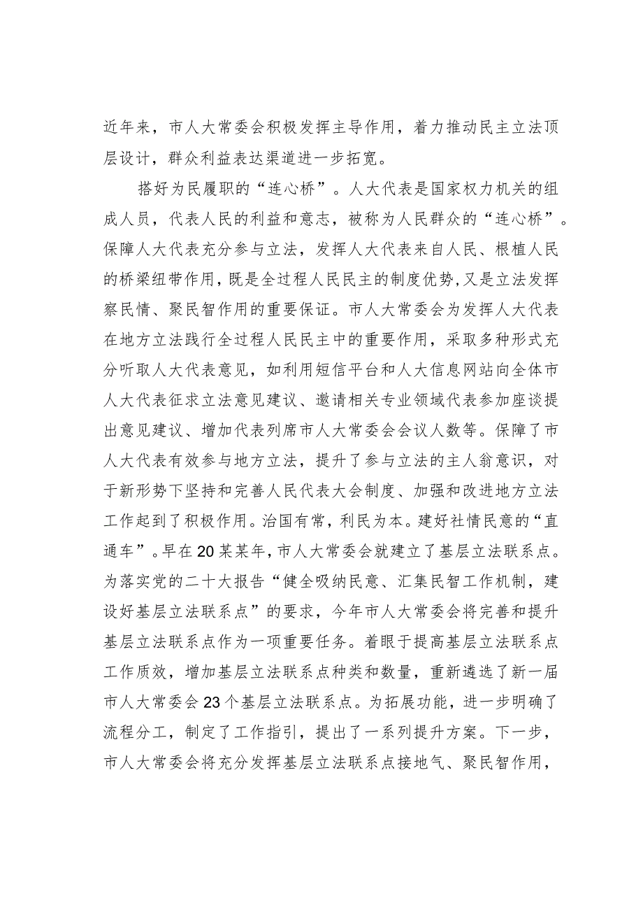 某某市人大在全省人大立法工作会议上的交流发言.docx_第3页