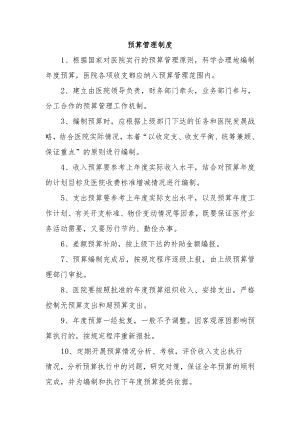 预算管理制度.docx