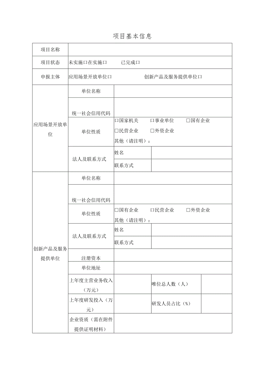 银川市科技项目申报书.docx_第3页