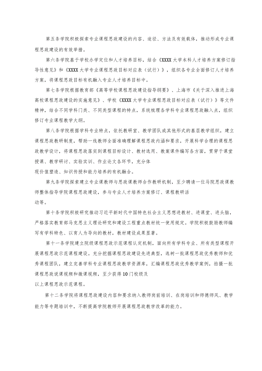 XXXX大学本科课程思政示范学院建设与认定管理办法.docx_第2页