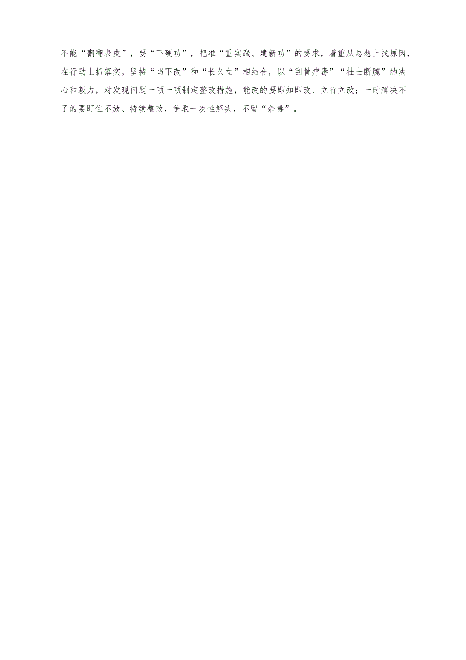 第二批主题教育心得体会-“三功六切”推动主题教育落地见效.docx_第2页