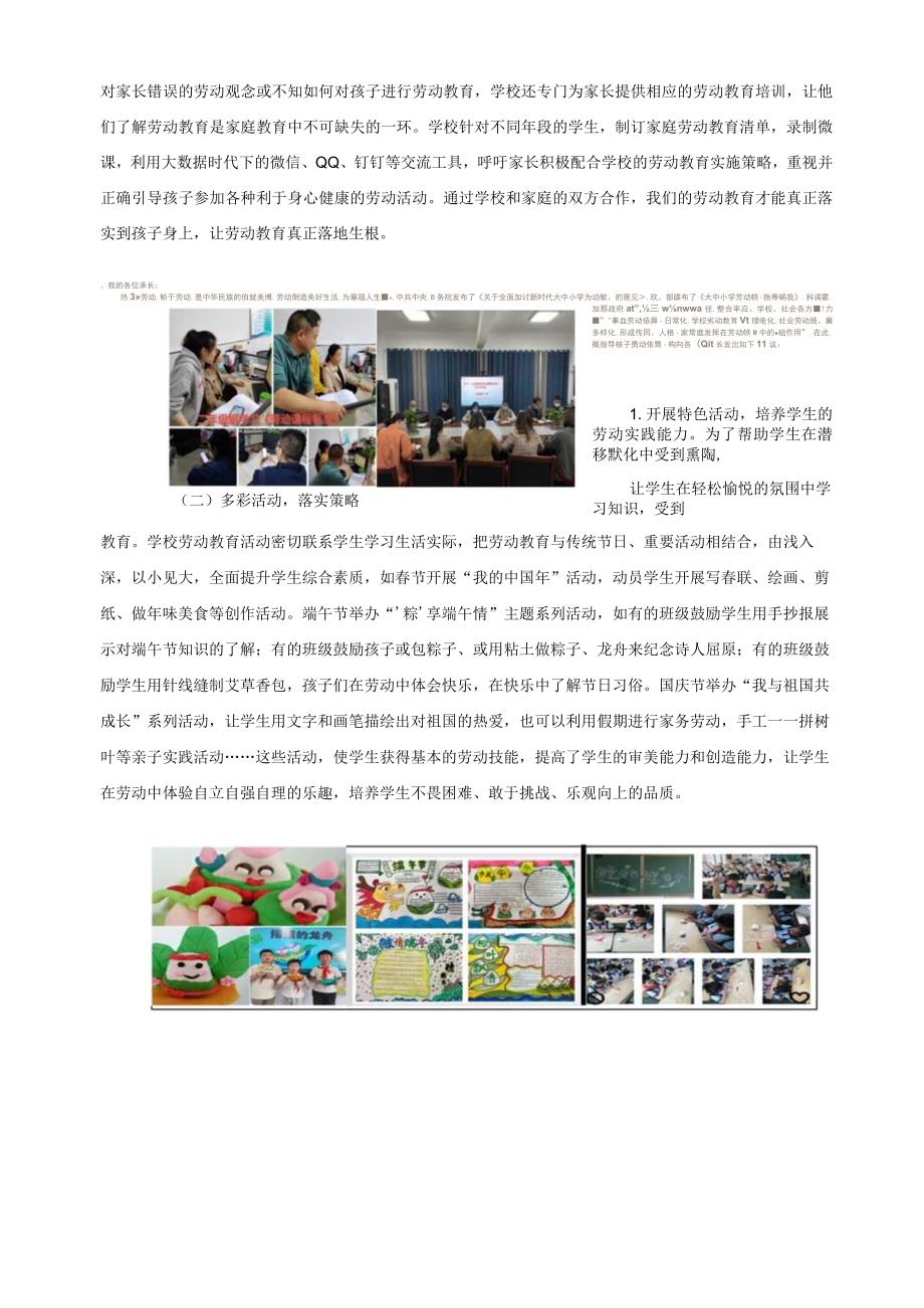 快乐劳动 幸福成长————记学校劳动教育实施策略 论文.docx_第3页