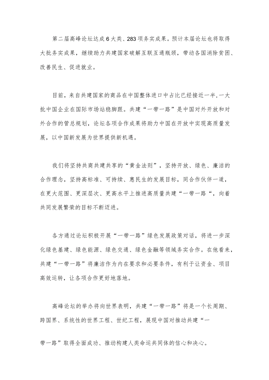 2023年第三届“一带一路”国际合作高峰论坛心得体会【2篇文】.docx_第2页