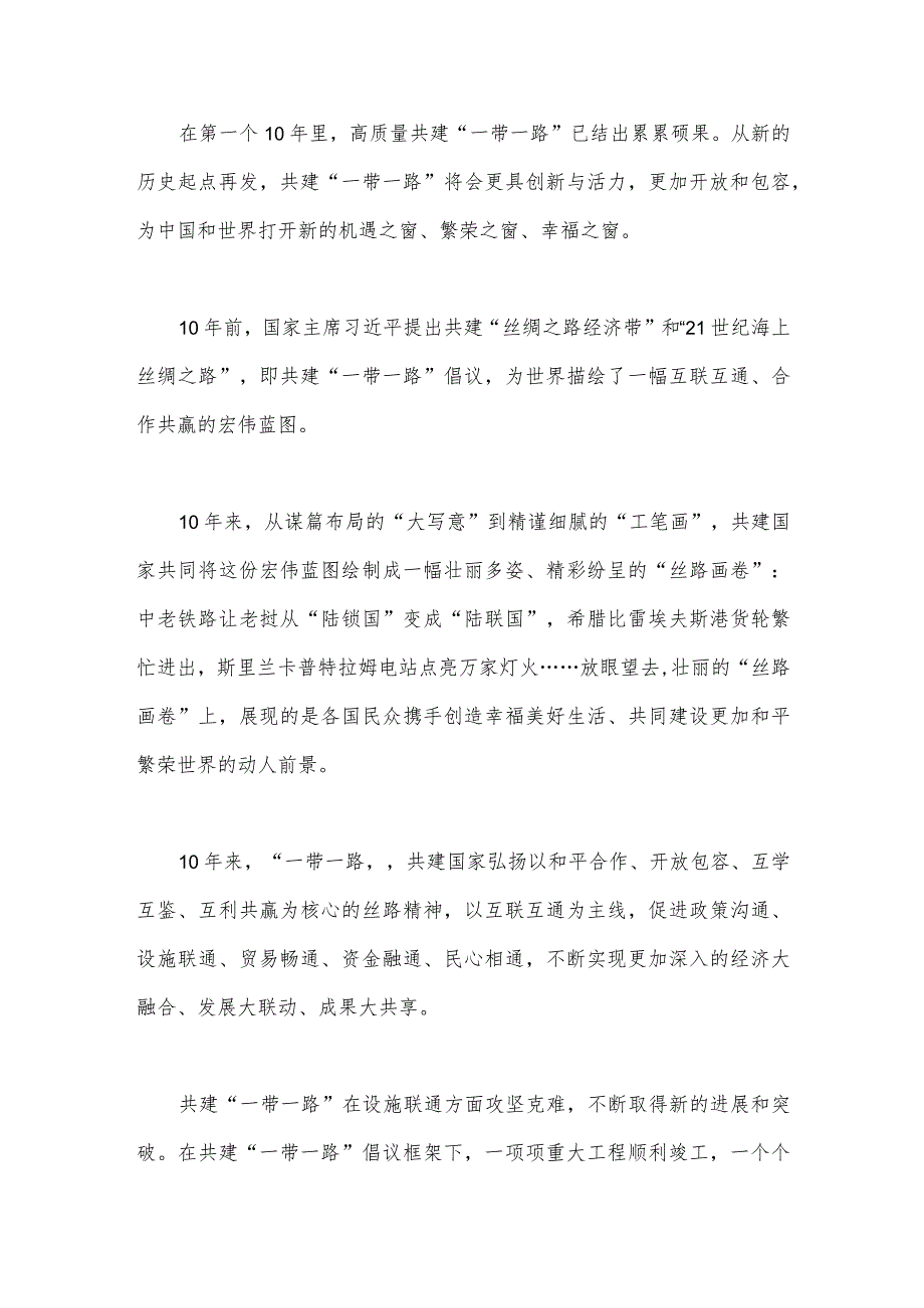 2023年第三届“一带一路”国际合作高峰论坛心得体会【2篇文】.docx_第3页