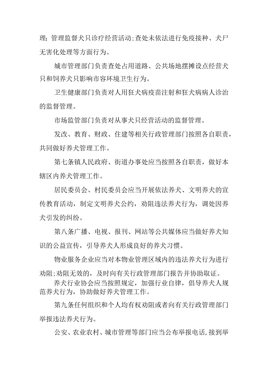 乡镇2023年养犬管理办法 合计2份.docx_第2页