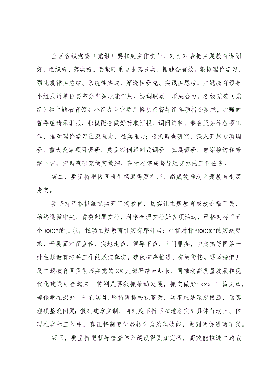 党委（党组）书记在2023年主题教育领导小组会议上的安排部署讲话篇.docx_第2页