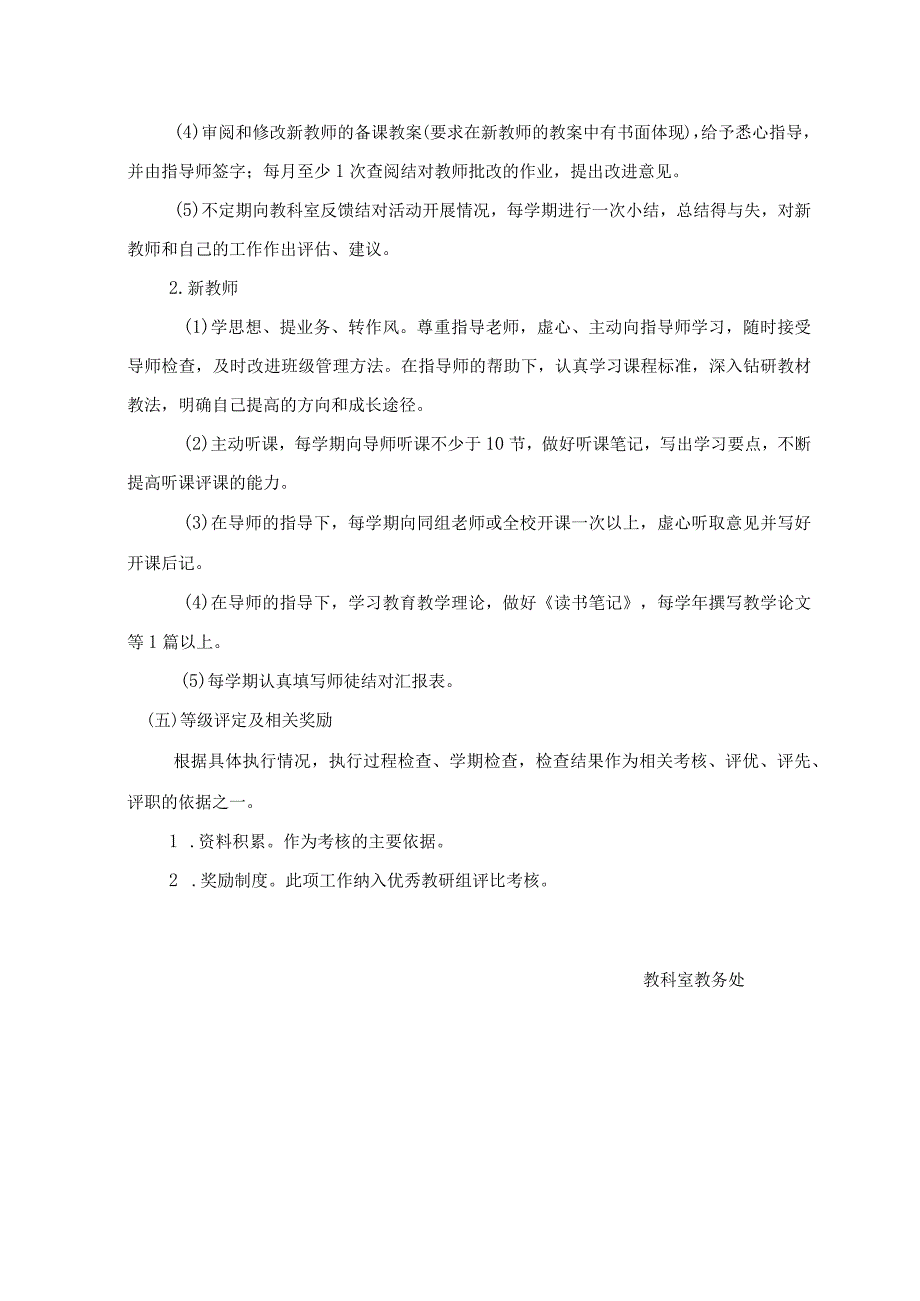 瑞安市玉海实验中学2023学年第一学期“青蓝工程”师徒结对活动.docx_第3页