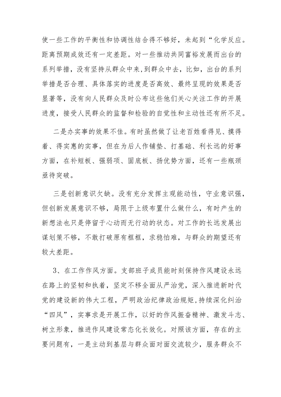 领导班子2023-2024年度主题教育专题民主组织生活会“工作作风”方面存在问题20条.docx_第2页