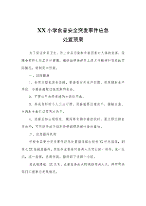 XX小学食品安全突发事件应急处置预案.docx