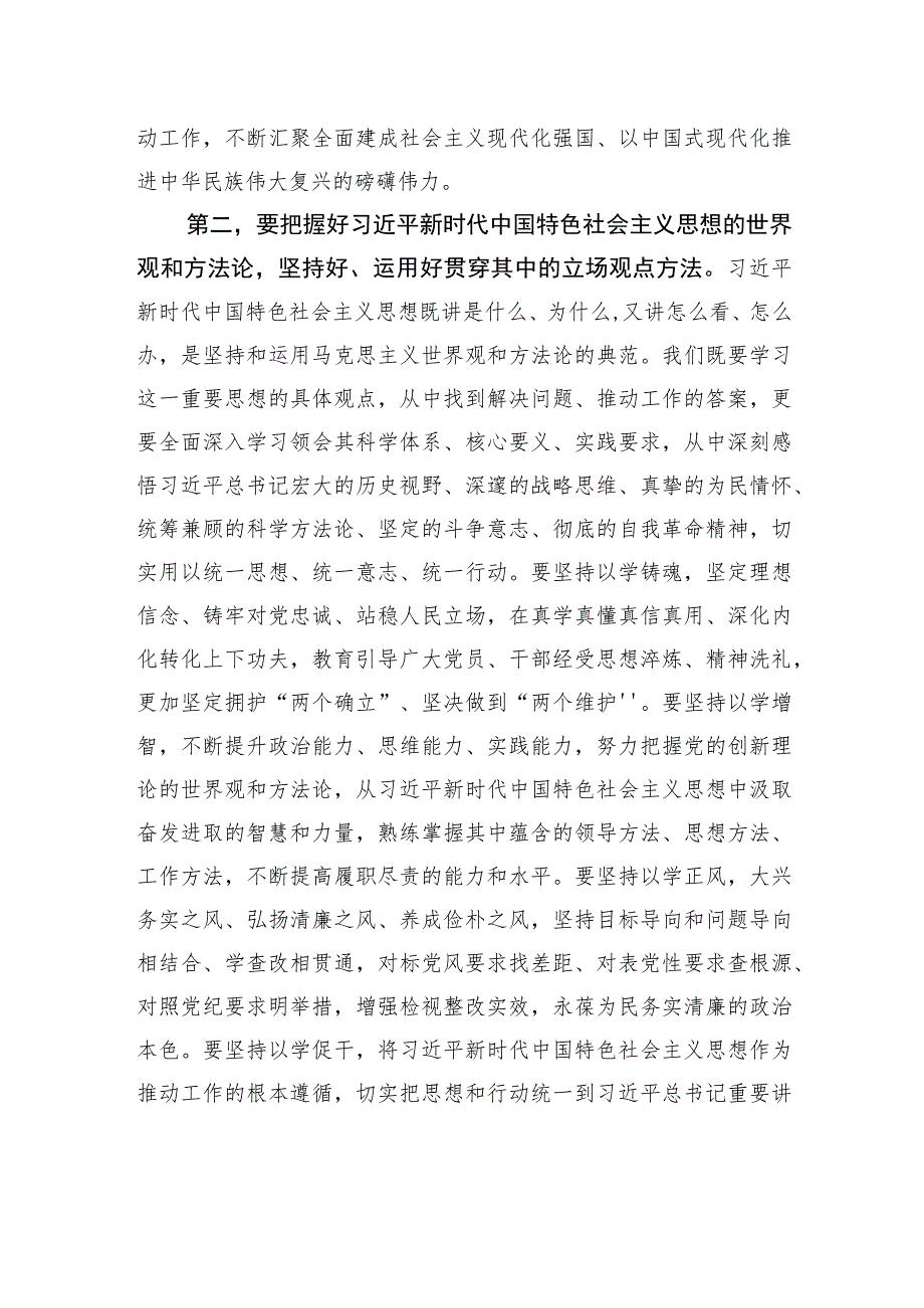 领导干部在主题教育读书班上的研讨发言-2.docx_第2页