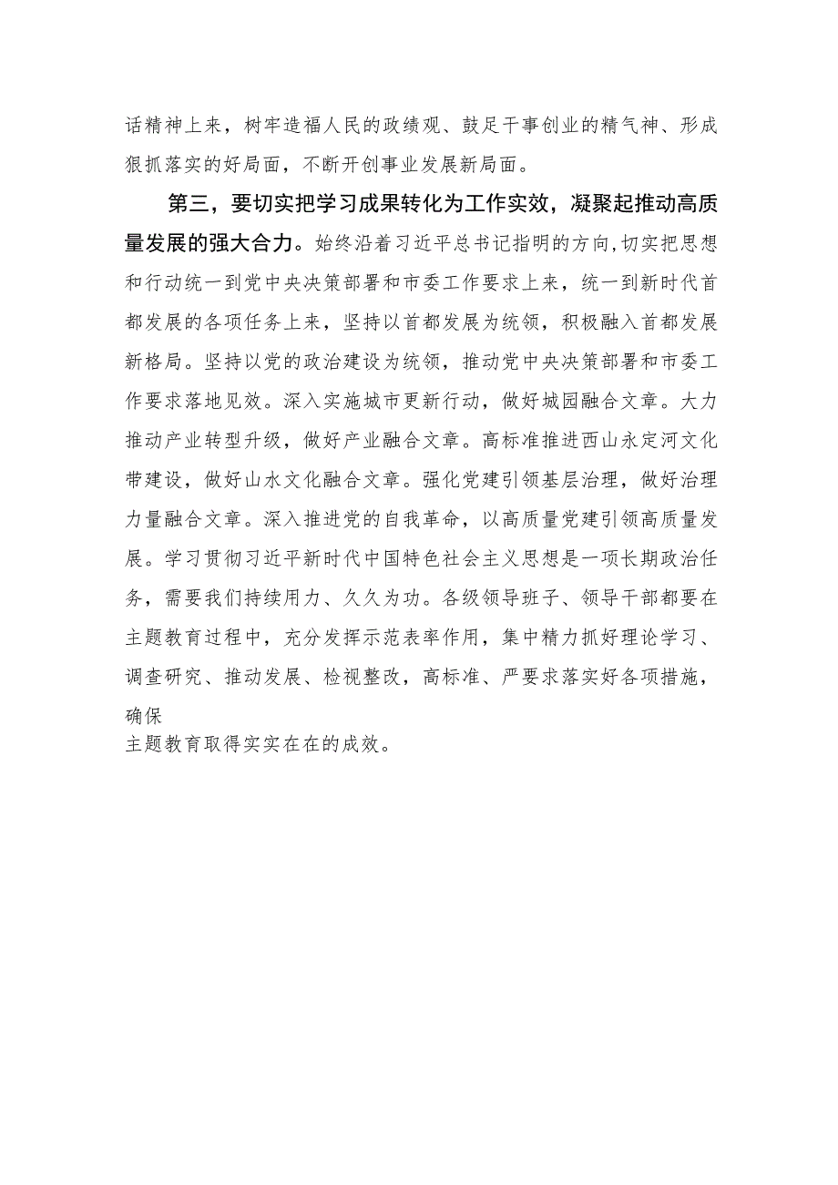 领导干部在主题教育读书班上的研讨发言-2.docx_第3页