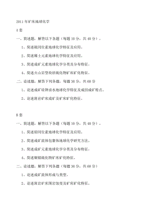 西北大学、地质大学考研经典复习材料 (70).docx