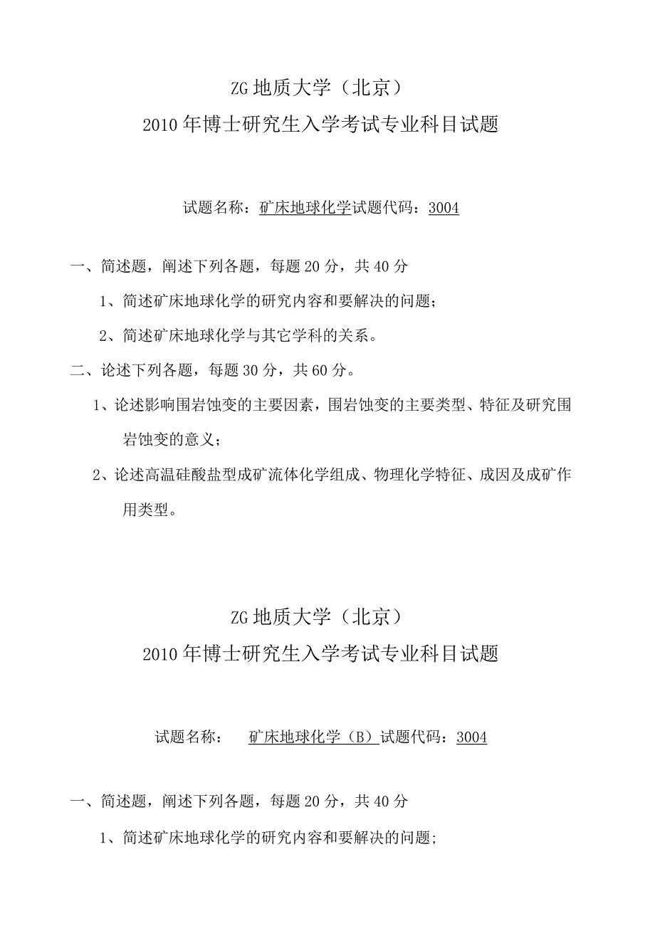 西北大学、地质大学考研经典复习材料 (70).docx_第2页