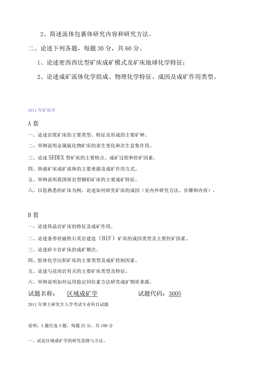 西北大学、地质大学考研经典复习材料 (70).docx_第3页