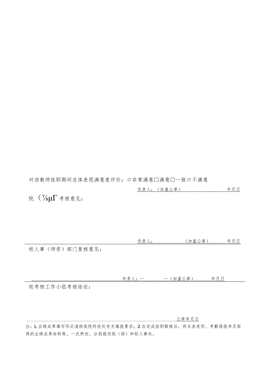 滁州学院挂职锻炼教师考核鉴定表.docx_第3页