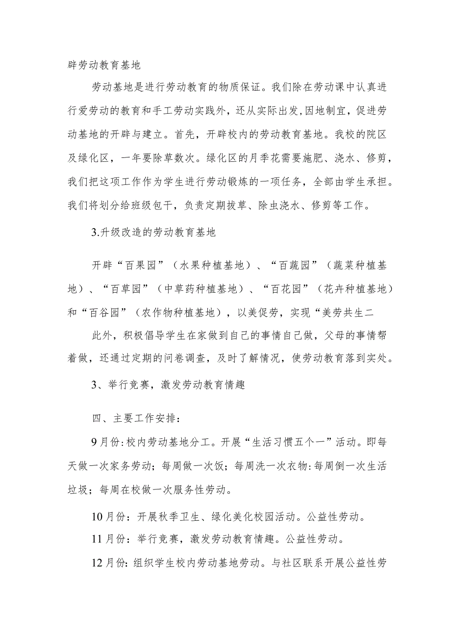 XX小学劳动课程实施方案.docx_第2页