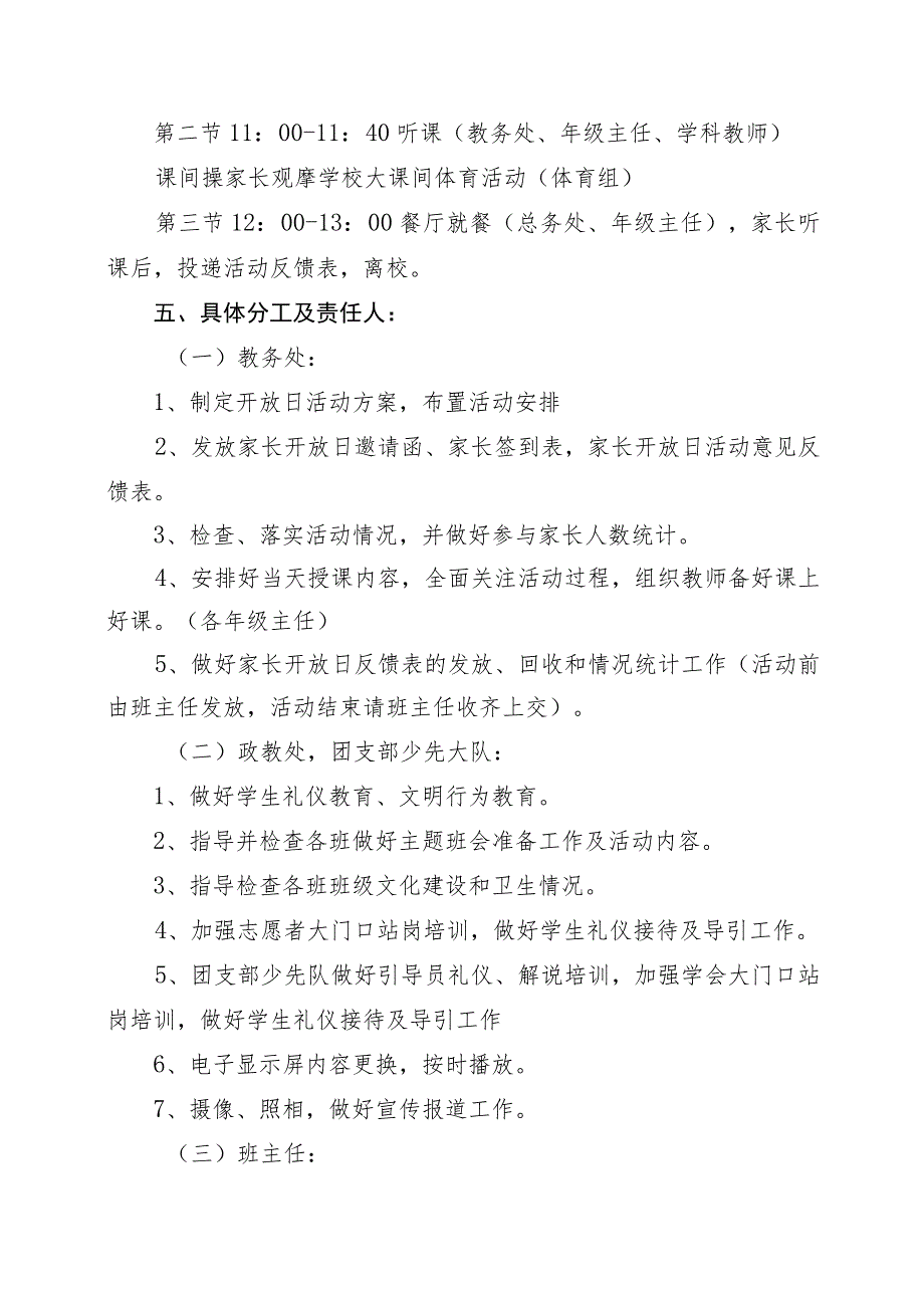 XX学校2023-2024学年家长开放日接待日活动计划.docx_第2页