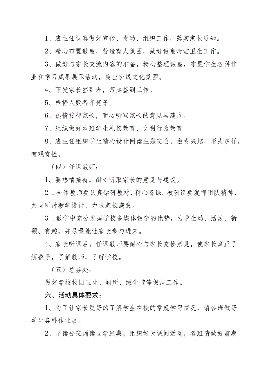 XX学校2023-2024学年家长开放日接待日活动计划.docx_第3页