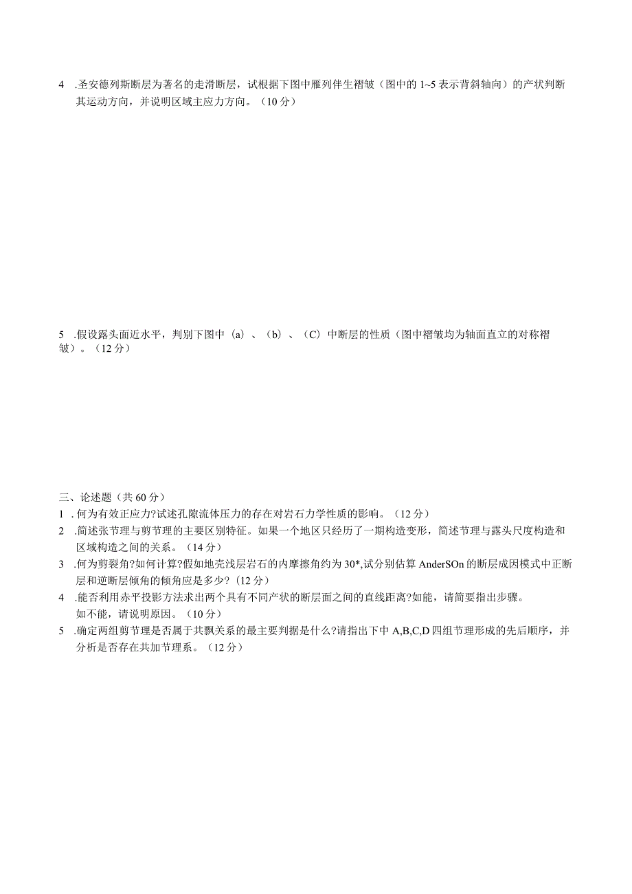 西北大学、地质大学考研经典复习材料 (80).docx_第2页