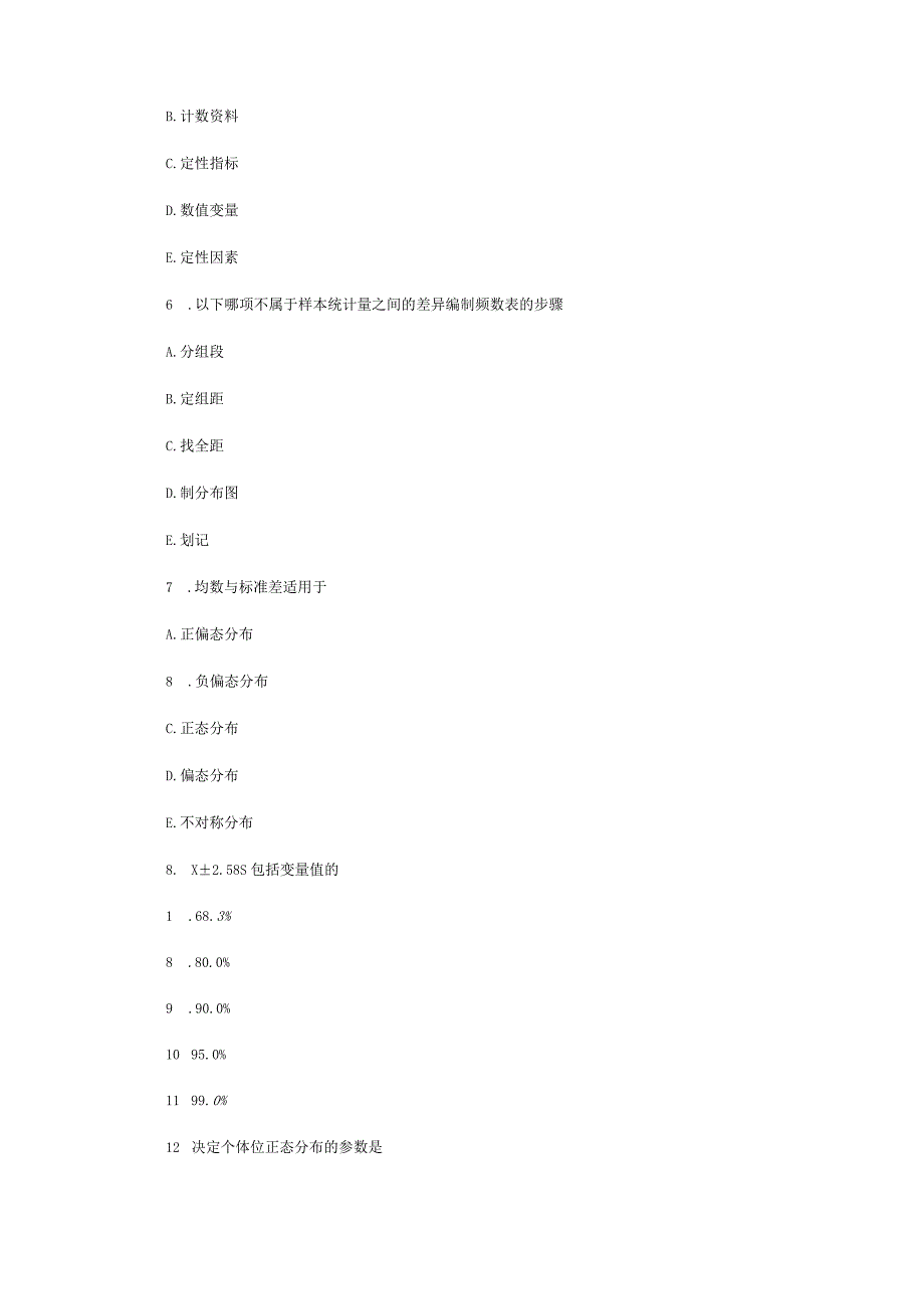 一流高校医学卫生综合部分必读复习材料 (33).docx_第2页