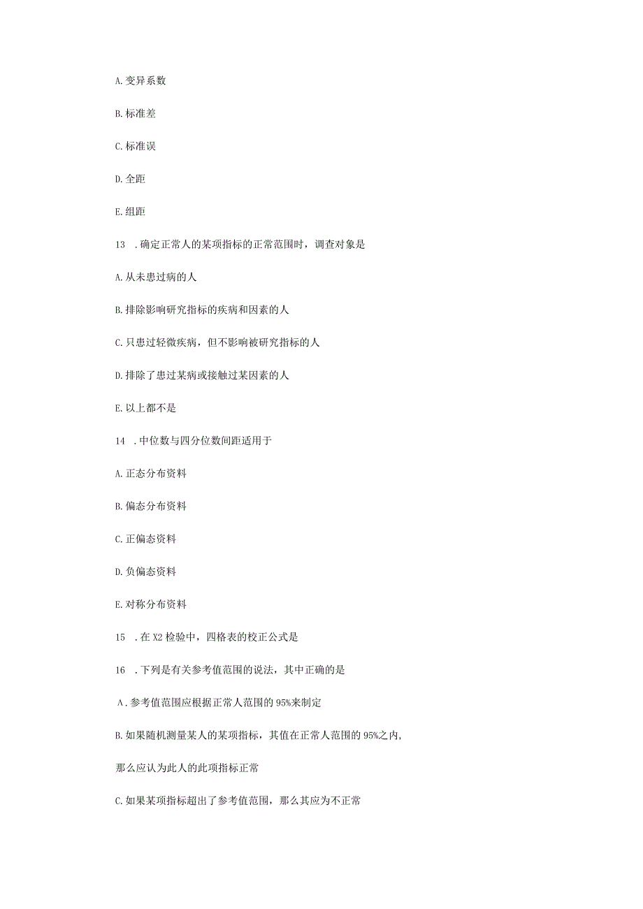 一流高校医学卫生综合部分必读复习材料 (33).docx_第3页