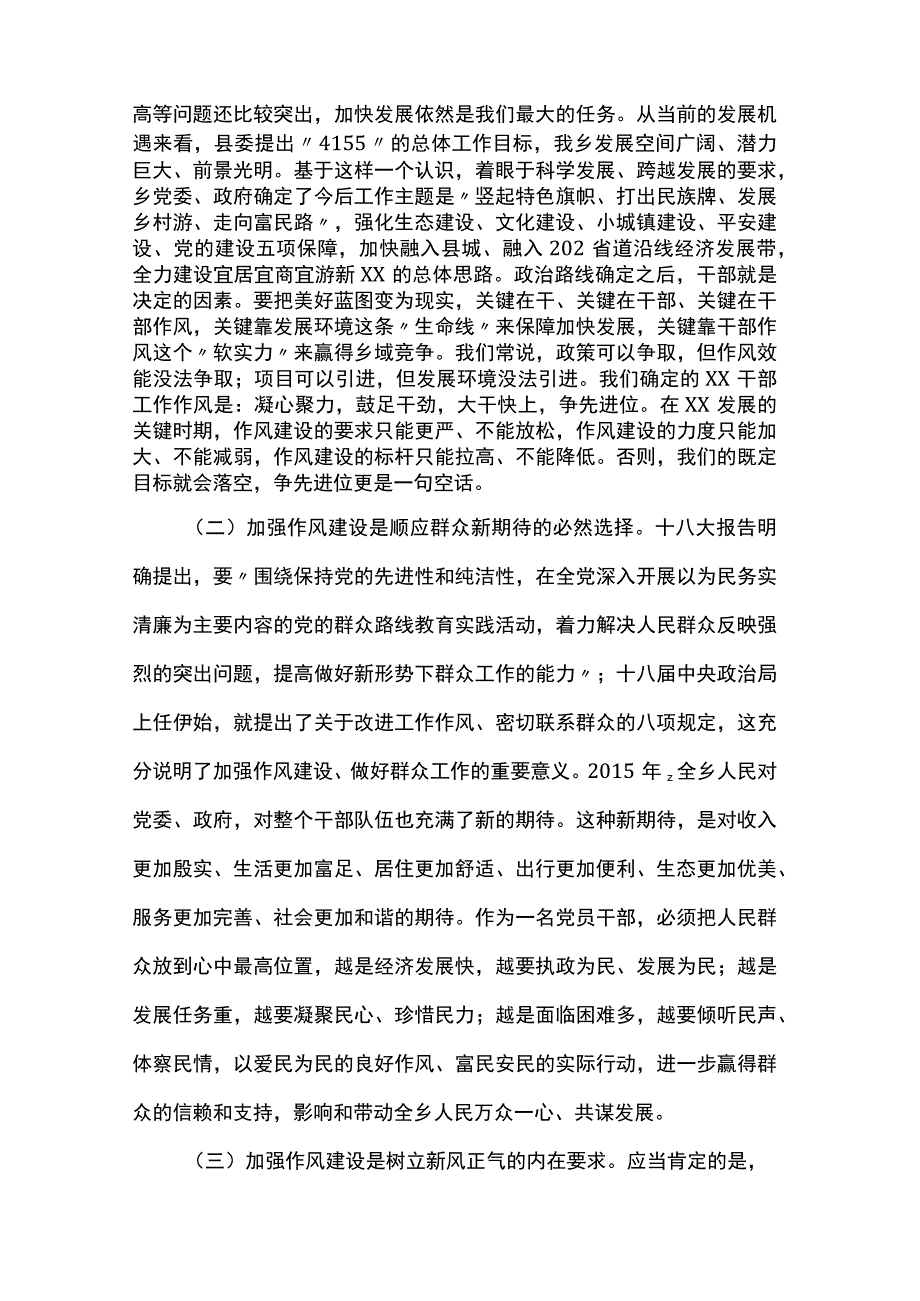 在全乡干部作风建设大会上的讲话.docx_第2页